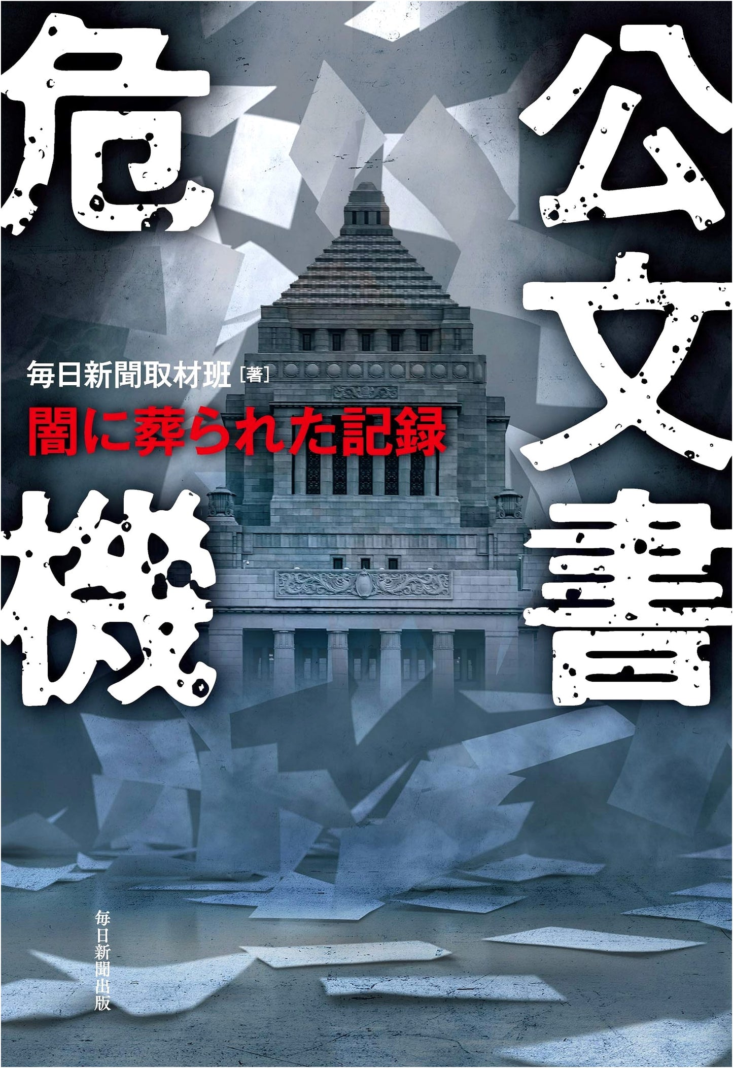 Public Document Crisis: Records Buried in Darkness
