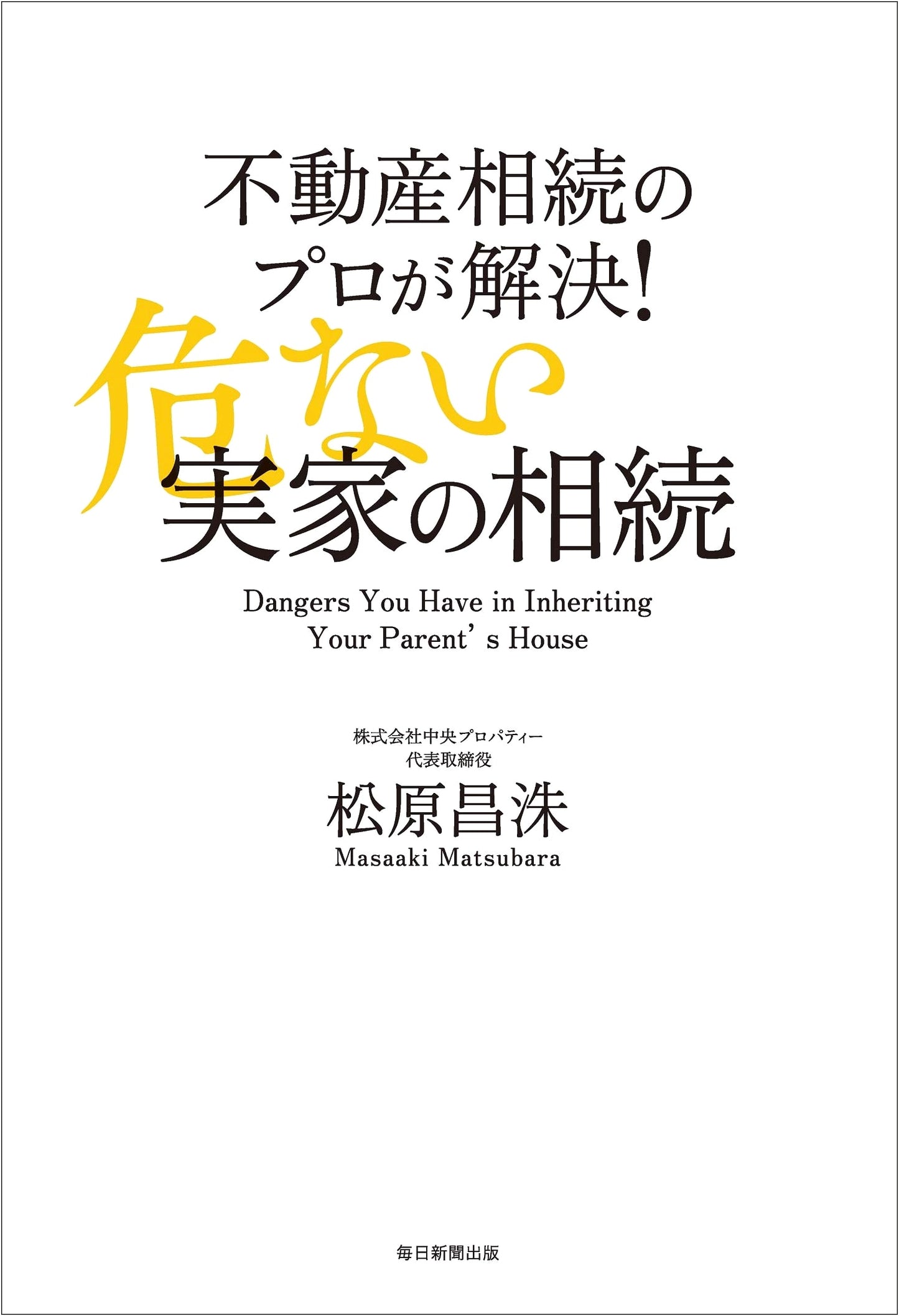 A Real Estate Inheritance Pro's Guide to Solving Risky Ancestral Home Inheritance Issues