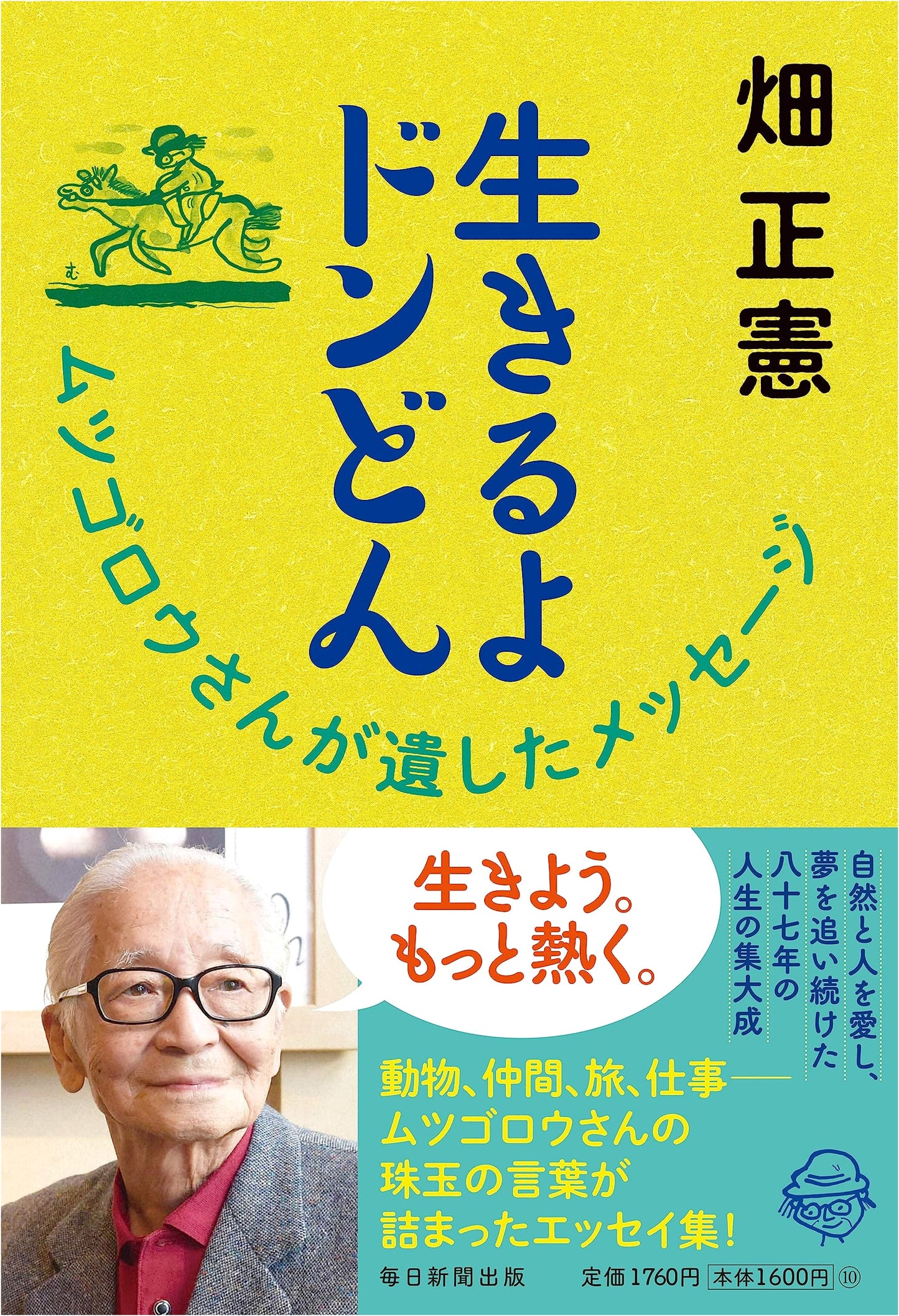 Live On, Don Don: Messages Left by Mutsugoro-san
