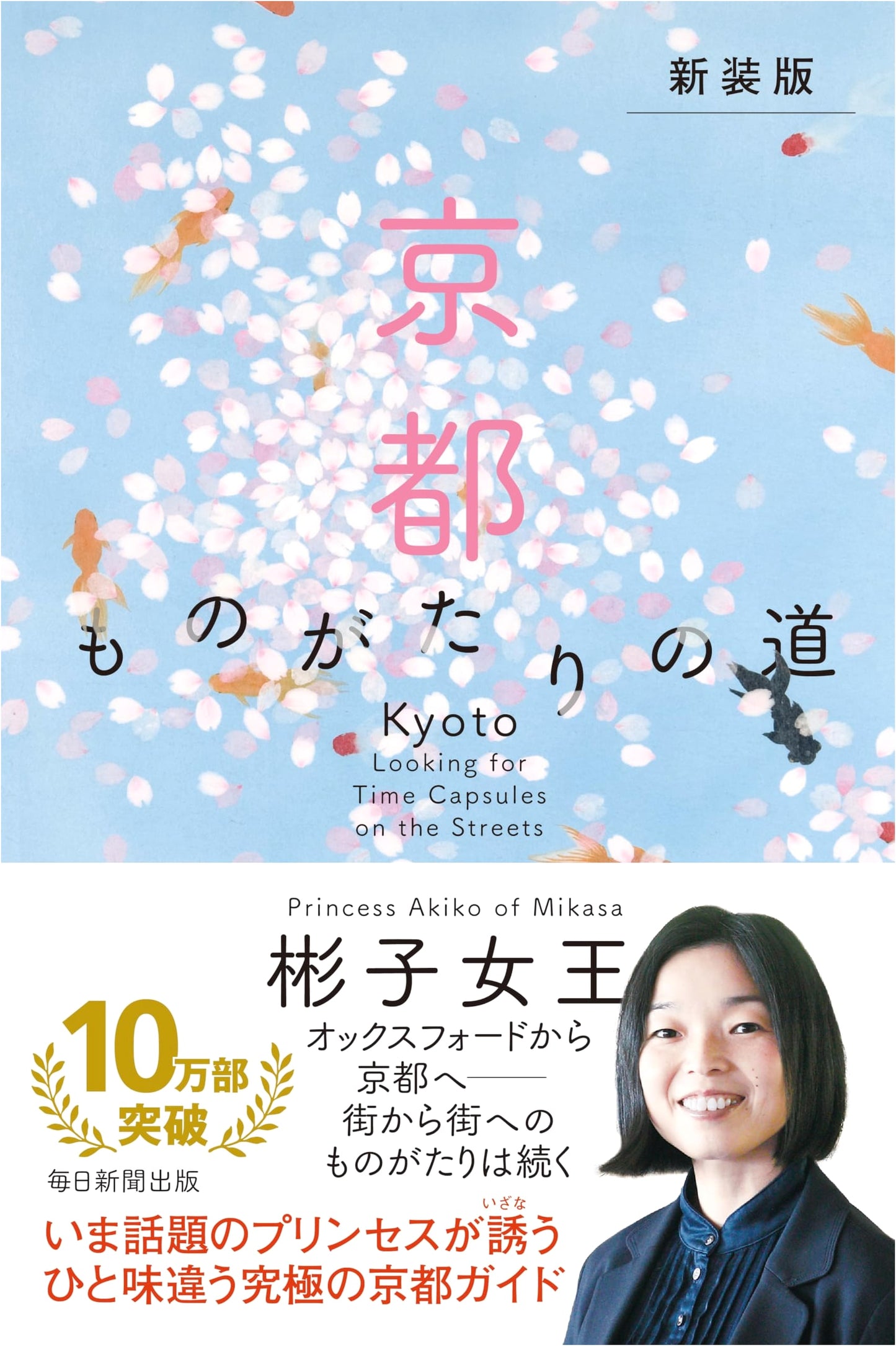 Kyoto: A Princess's Journey Through Storied Paths by Princess Akiko of Mikasa