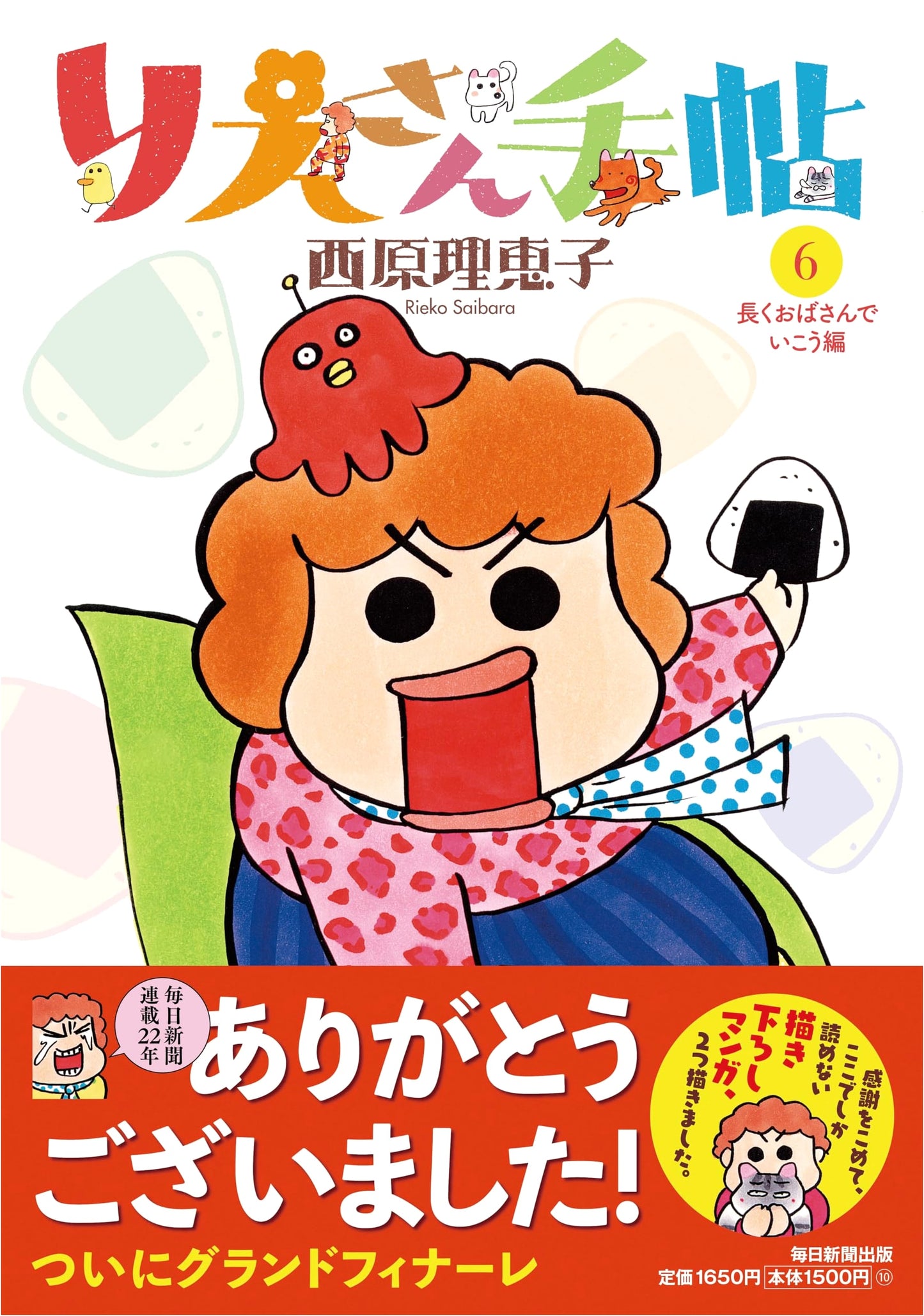 Rieko Saibara's Notebook 6: Let's Be an Old Lady for a Long Time