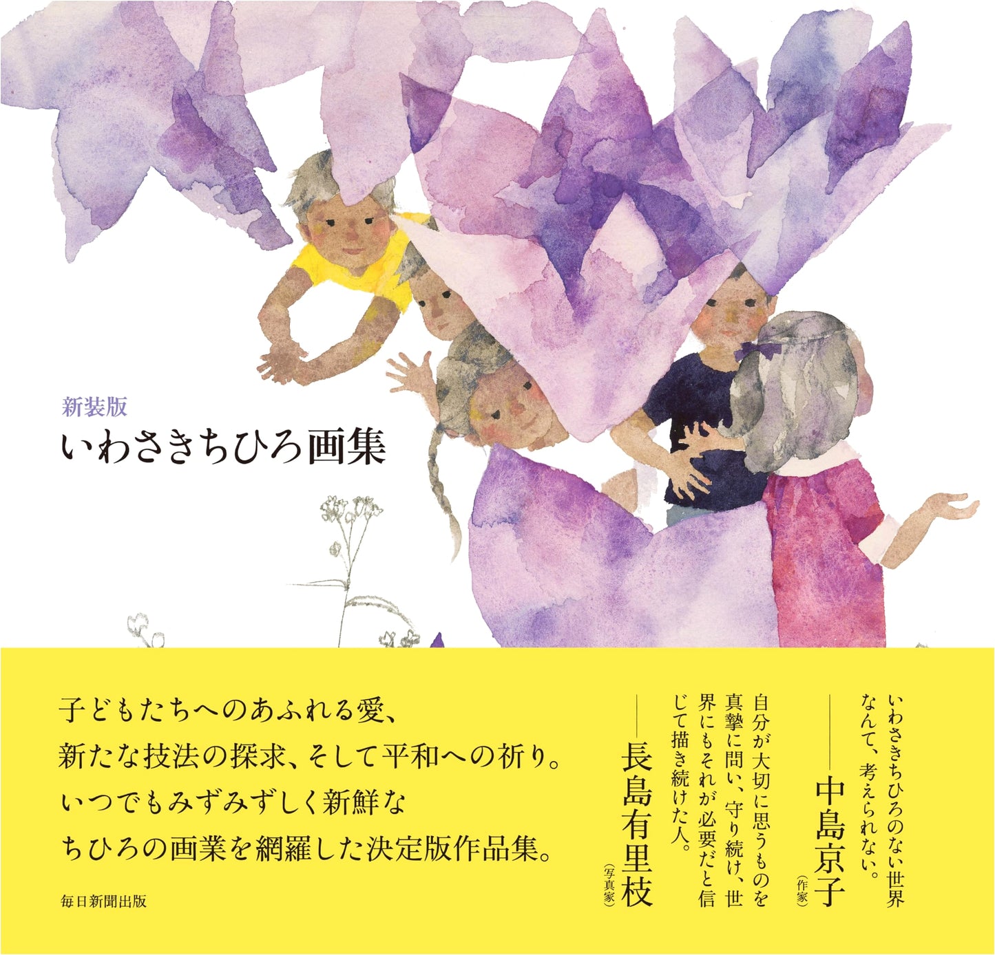 Chihir o Iwasaki Art Book: New Edition