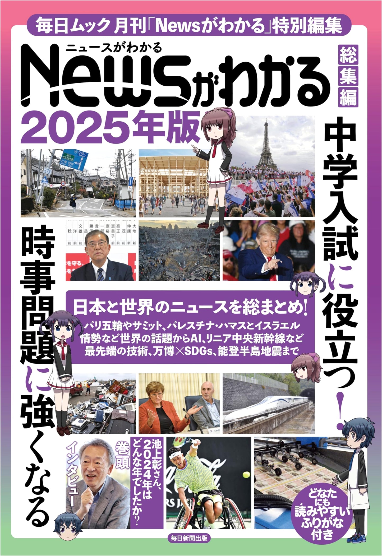 News Almanac 2025 Edition (Mainichi Mook)