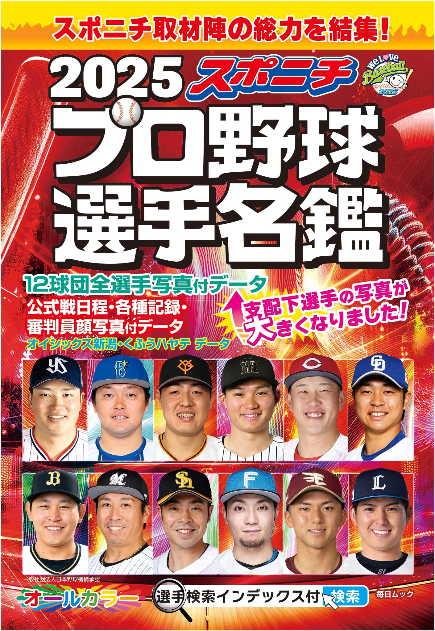 Sponichi Professional Baseball Player Directory 2025 (Mainichi Mook)