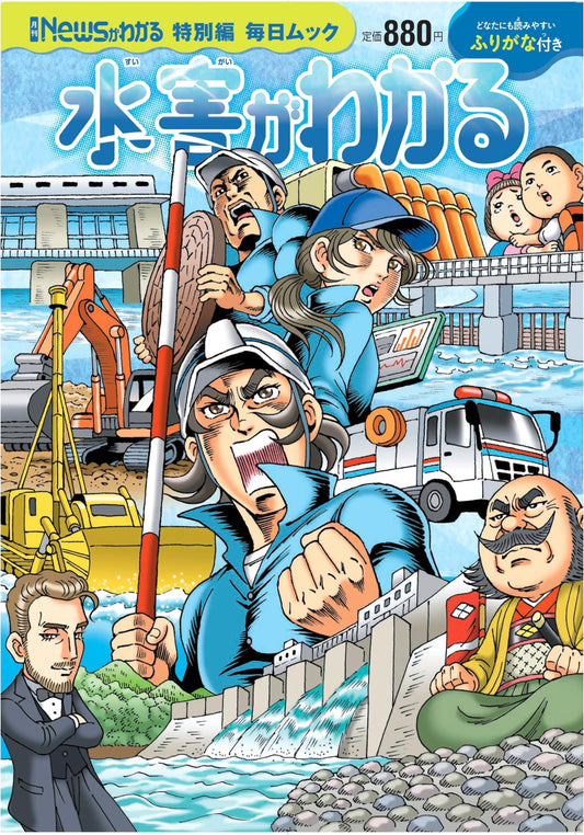 News Explained: Special Edition on Understanding Flood Disasters (Mainichi Mook)