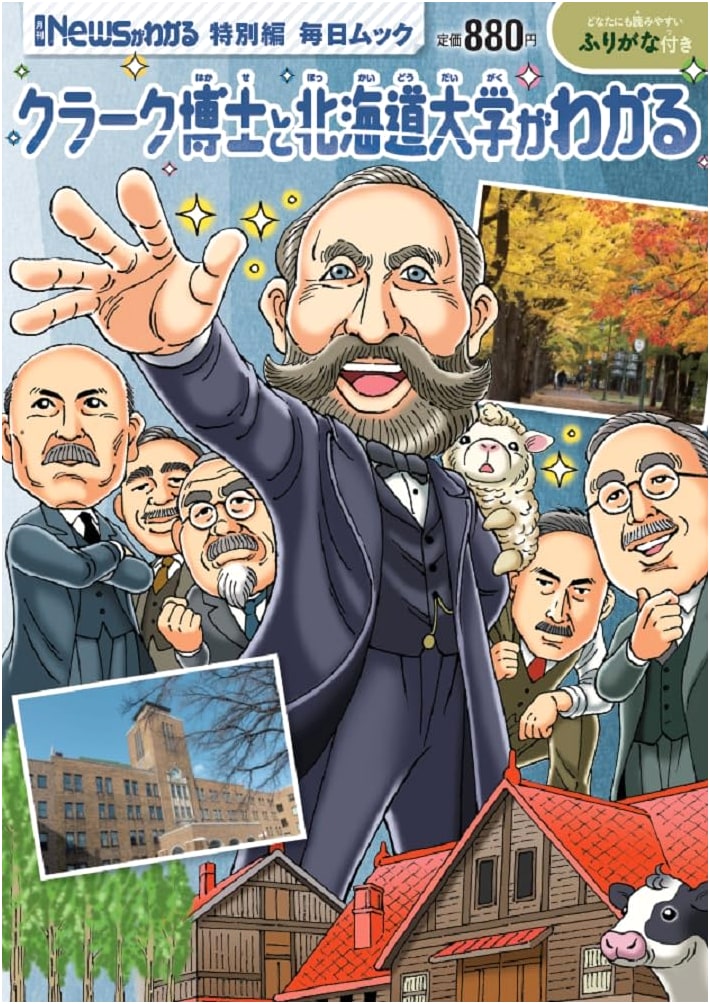 Understanding Dr. Clark and Hokkaido University: News Special Edition (Mainichi Mook)