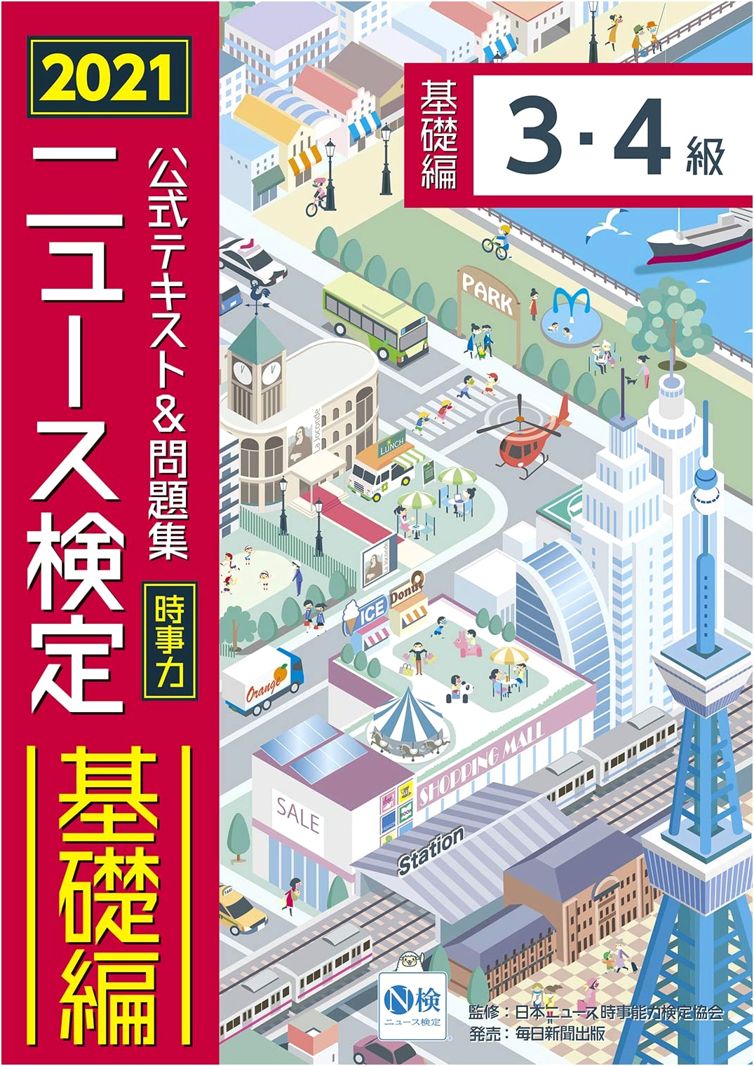2021 News Proficiency Test: Official Textbook & Workbook for Current Affairs (Grades 3 & 4)