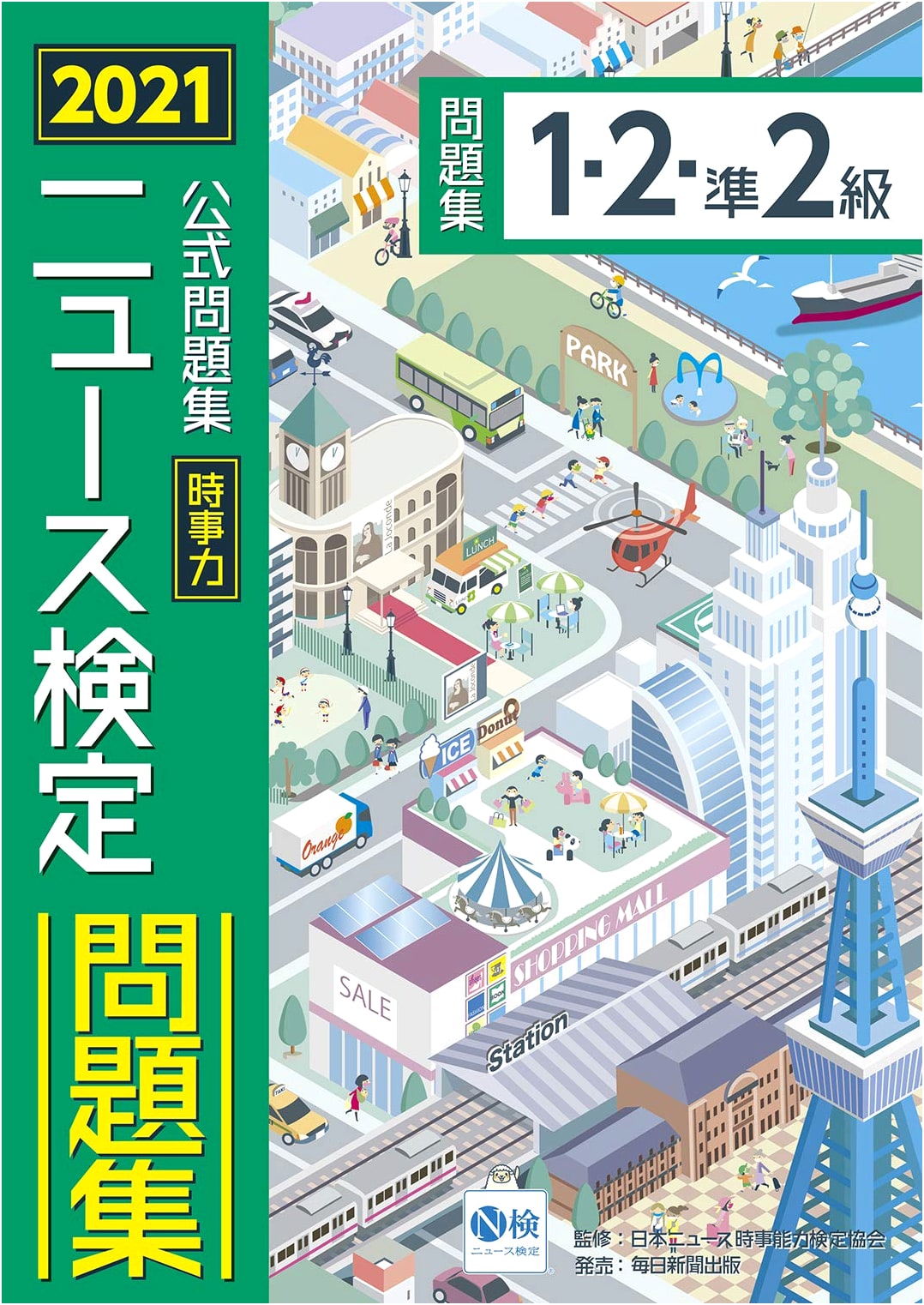 2021 News Kentei Official Practice Questions: Jijiryoku (Levels 1, 2, Pre-2)