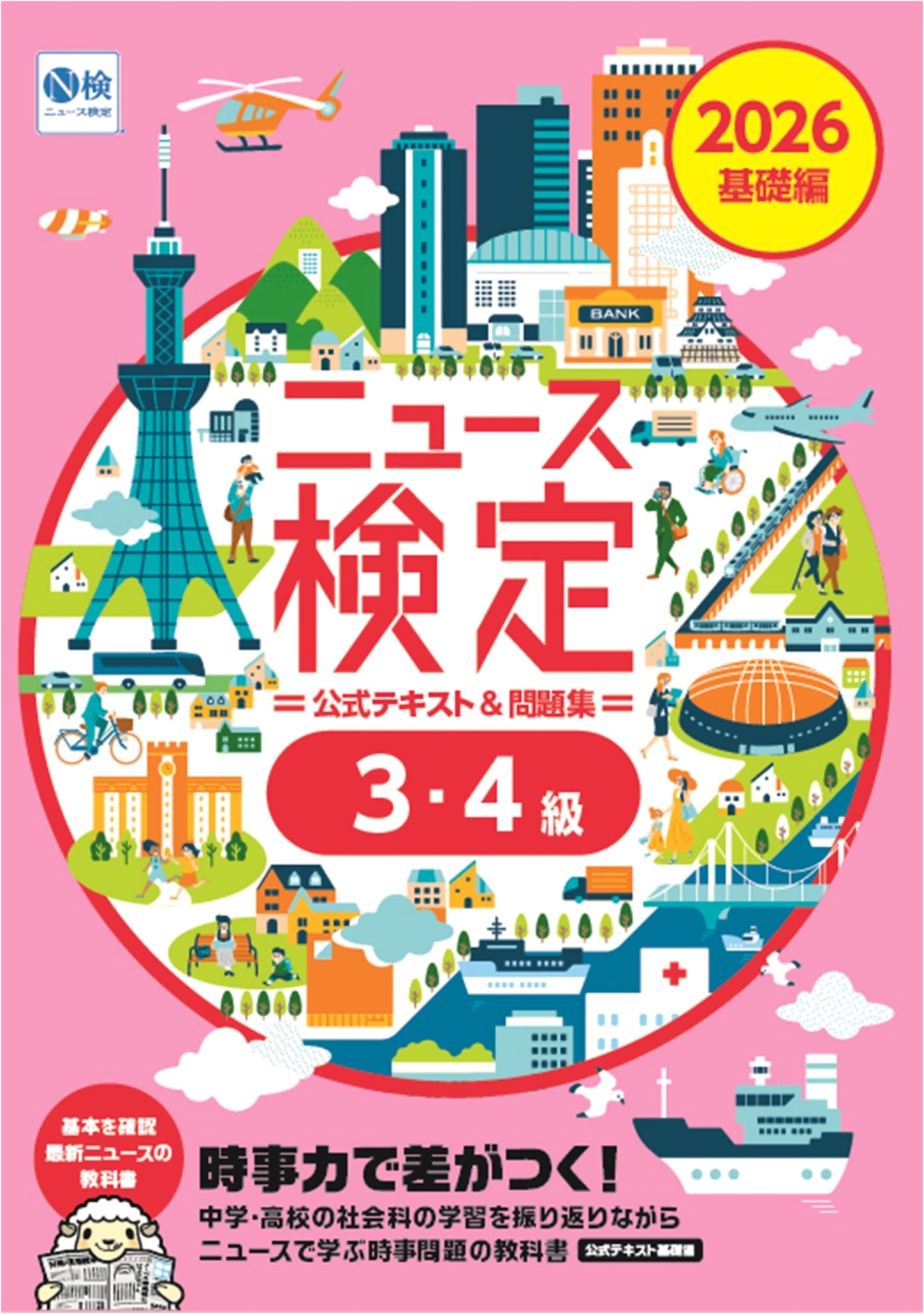 2026 News Proficiency Test Official Text & Workbook: Basic Current Affairs