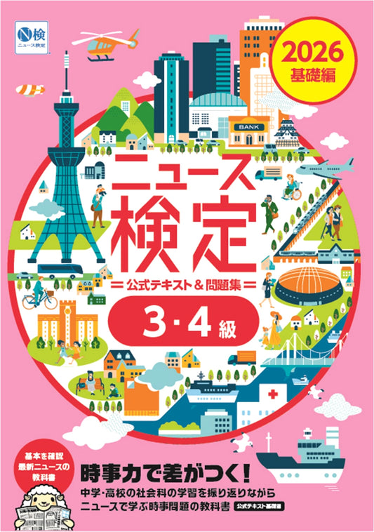 2026 News Proficiency Test Official Text & Workbook: Basic Current Affairs