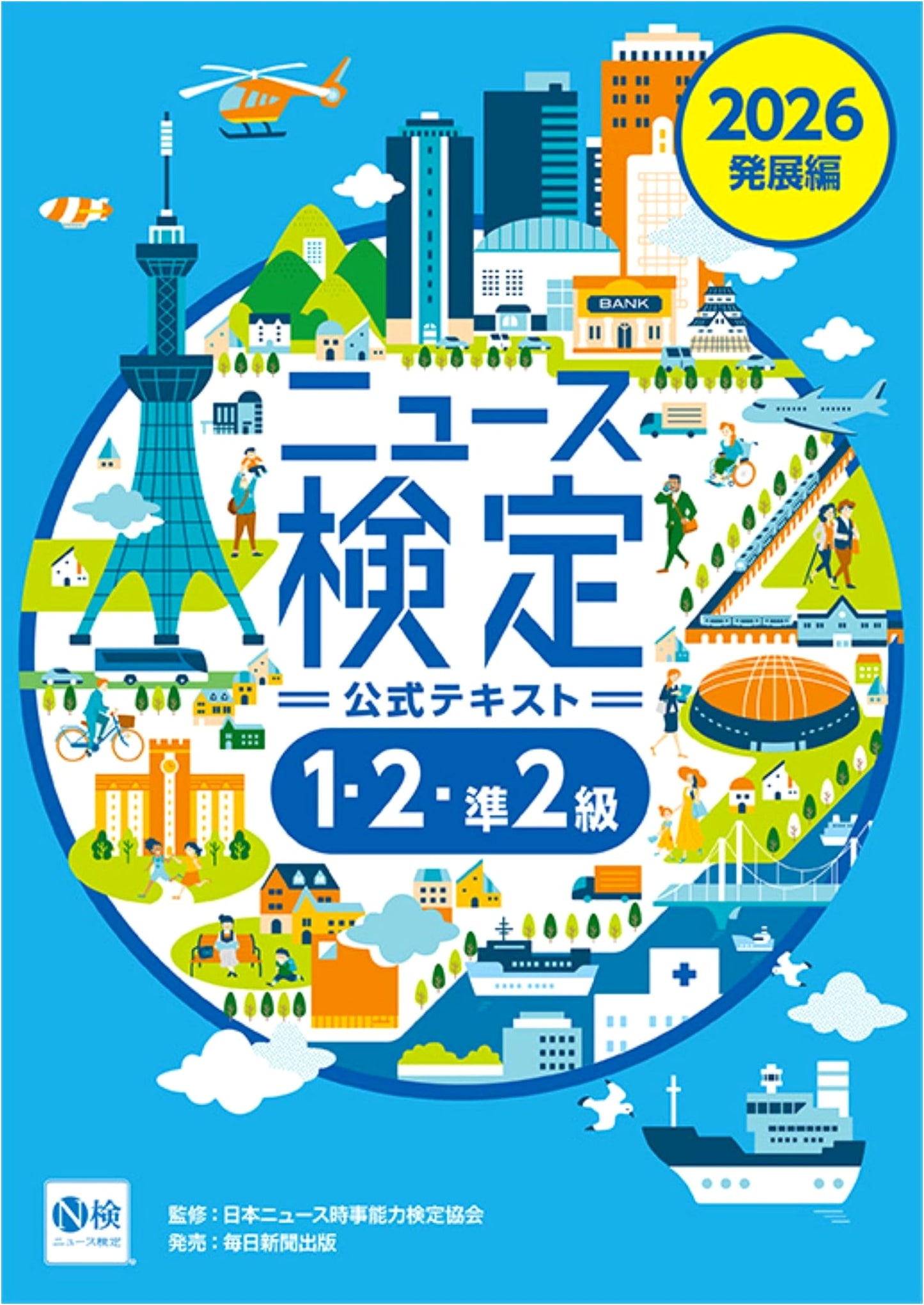 News Proficiency Test Official Textbook 2026: Advanced Current Affairs