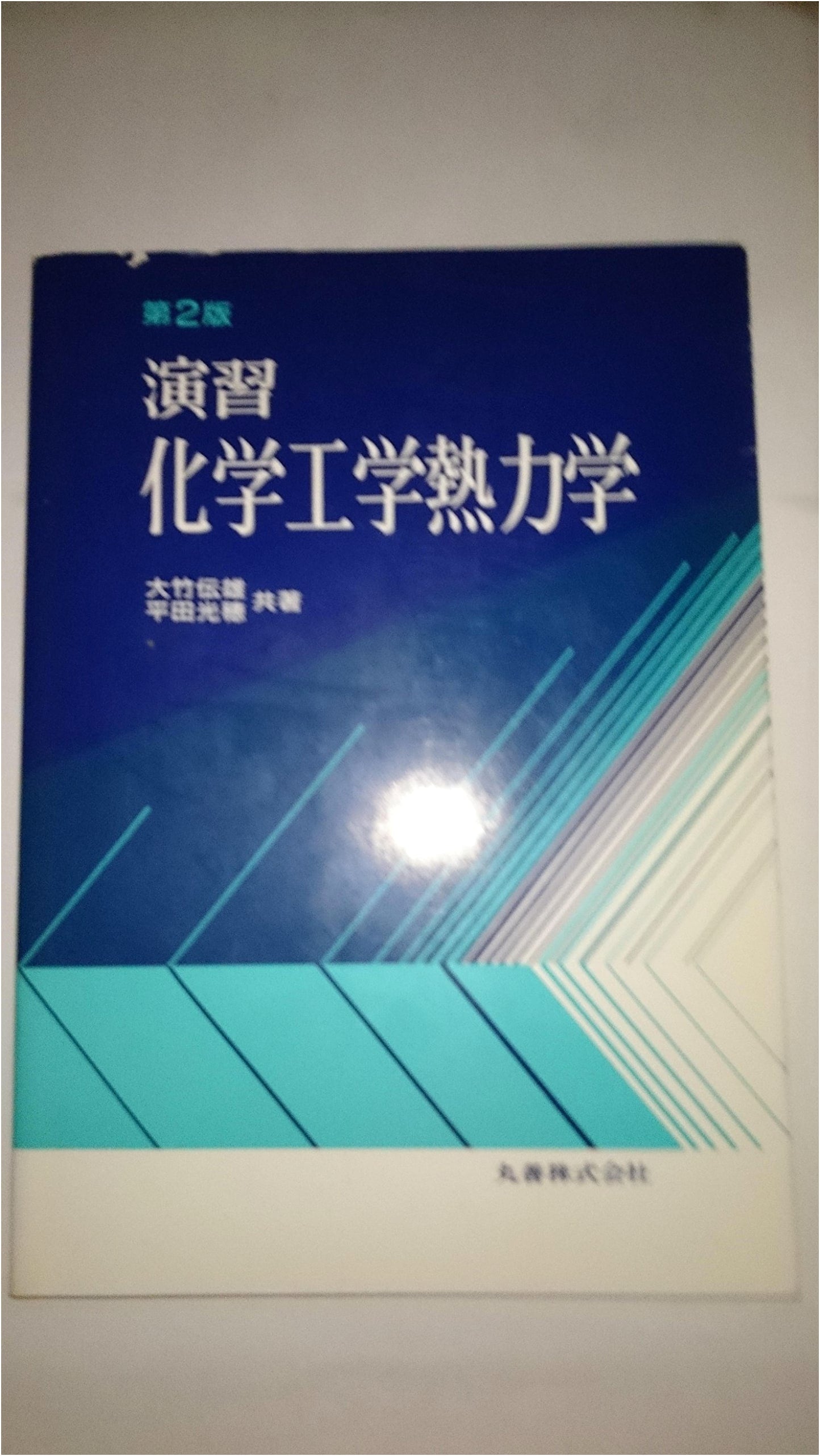 Exercises in Chemical Engineering Thermodynamics