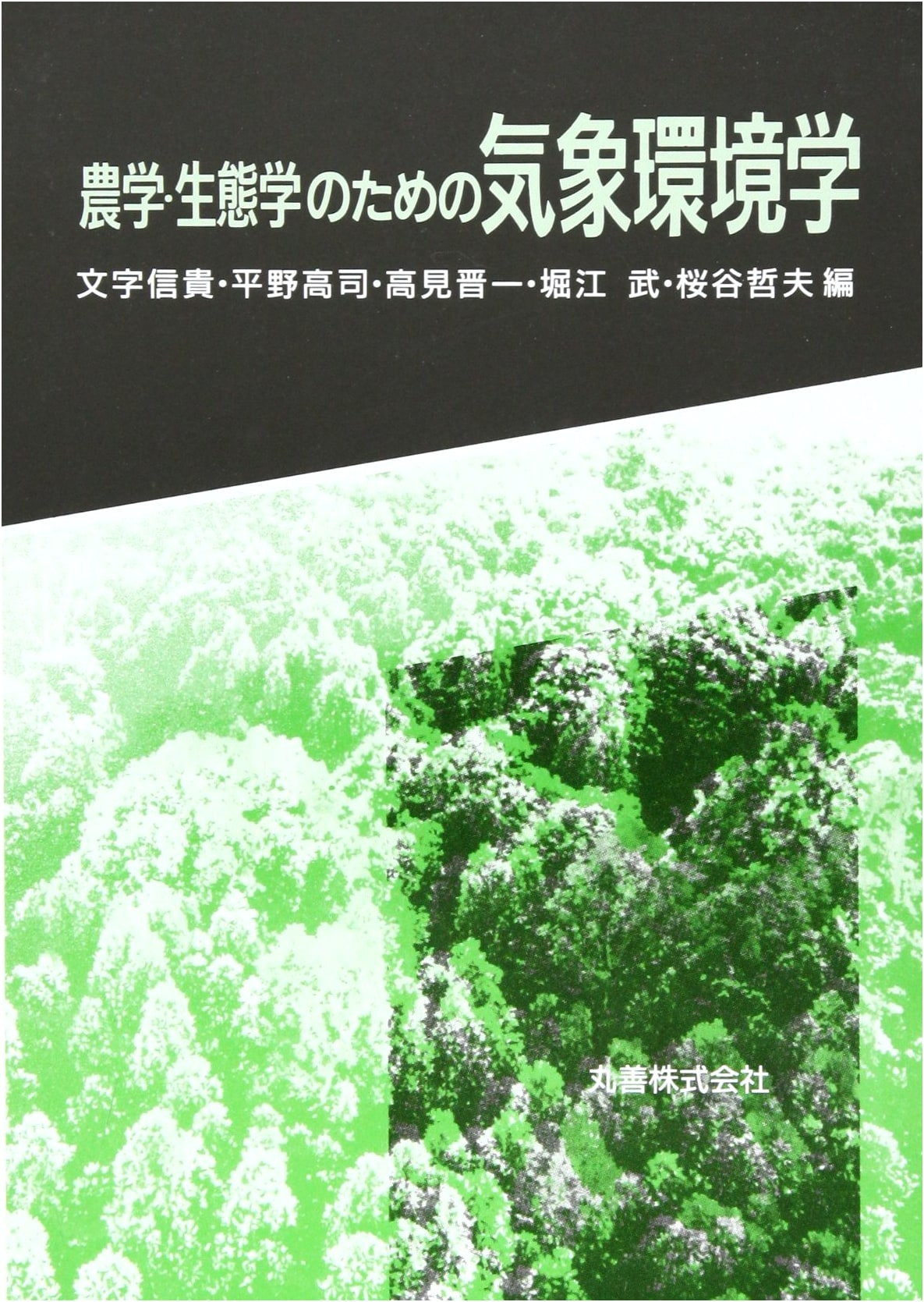 Meteorological and Environmental Science for Agricultural and Ecological Studies