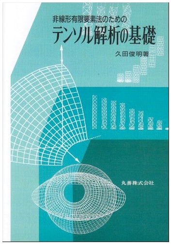 Foundations of Tensor Analysis for Nonlinear Finite Element Methods