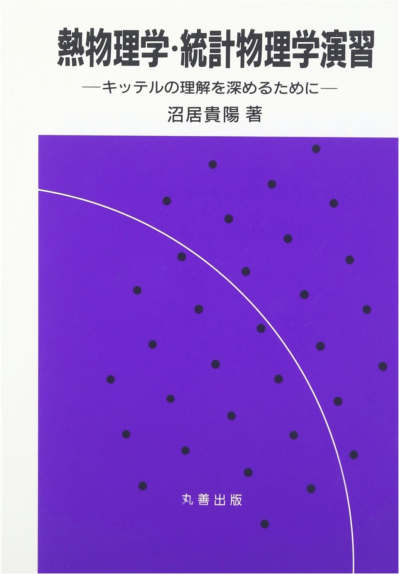 Thermodynamics & Statistical Physics Exercises: Deepening Kittel's Understanding