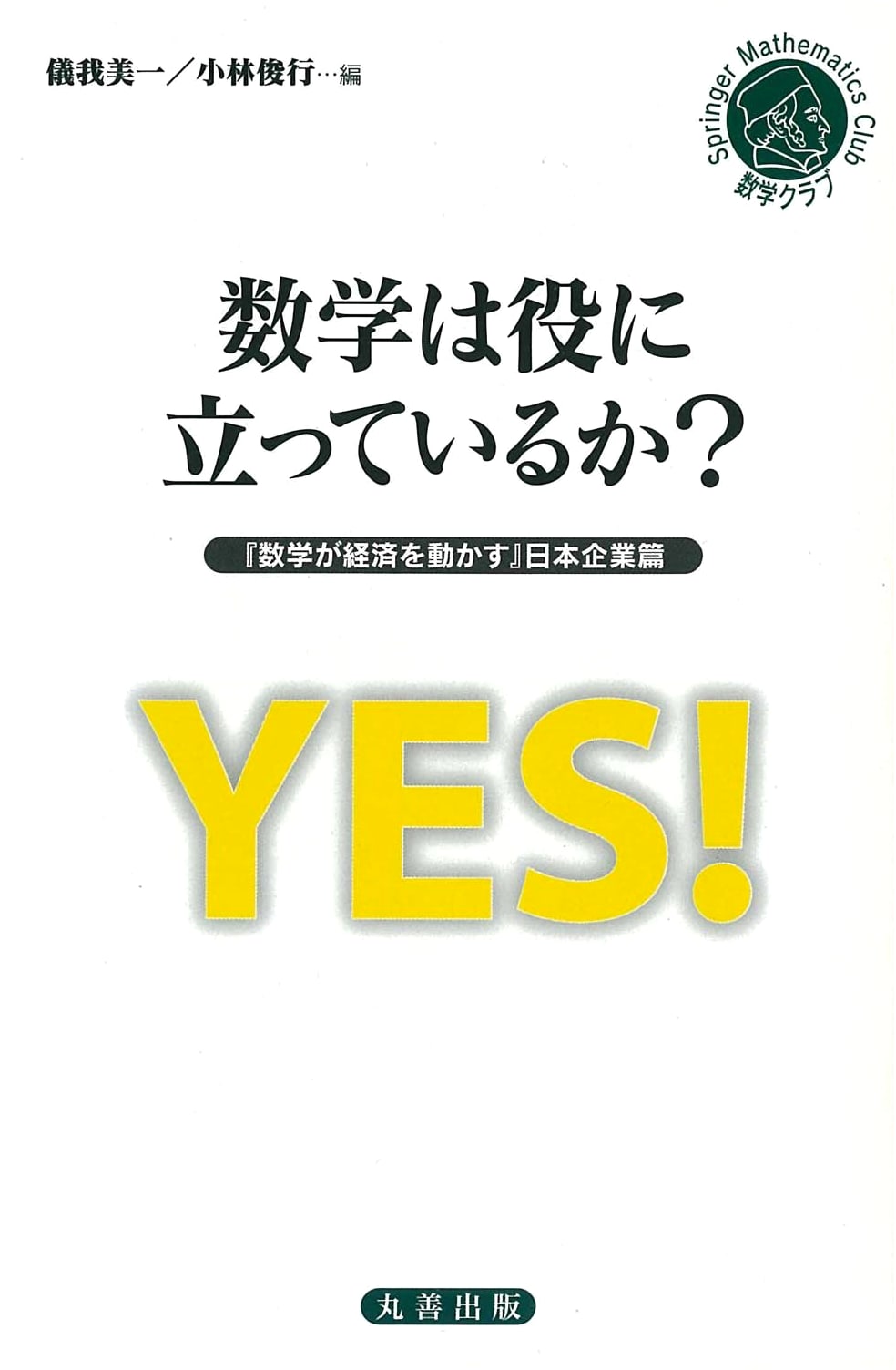 Is Mathematics Useful? The Japanese Corporate Edition of 'Mathematics Moves the Economy'