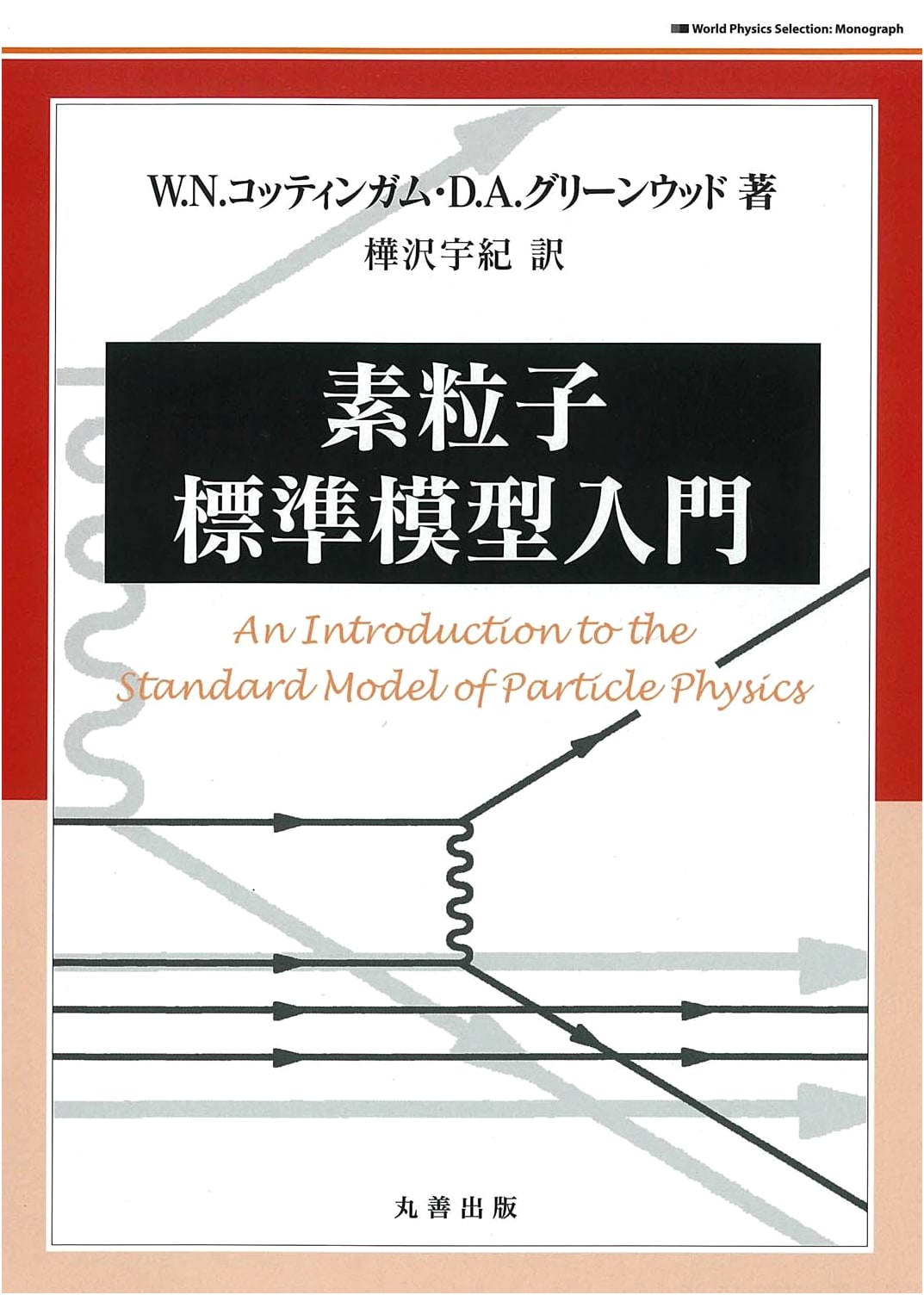 Introduction to the Standard Model of Elementary Particles (World Physics Selection)