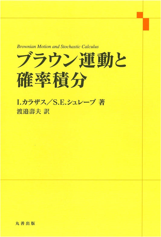Brownian Motion and Stochastic Integrals