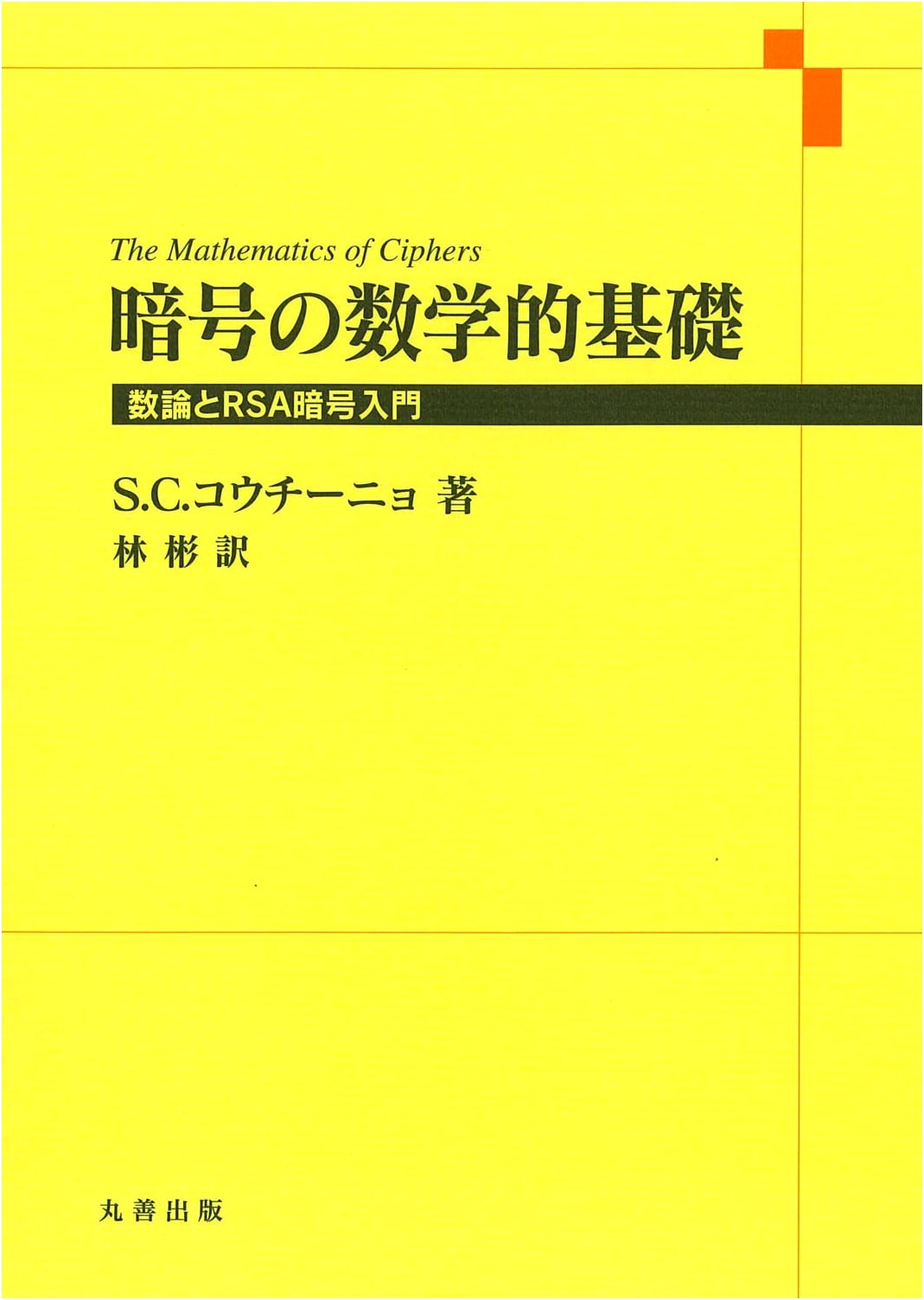 Mathematical Foundations of Cryptography