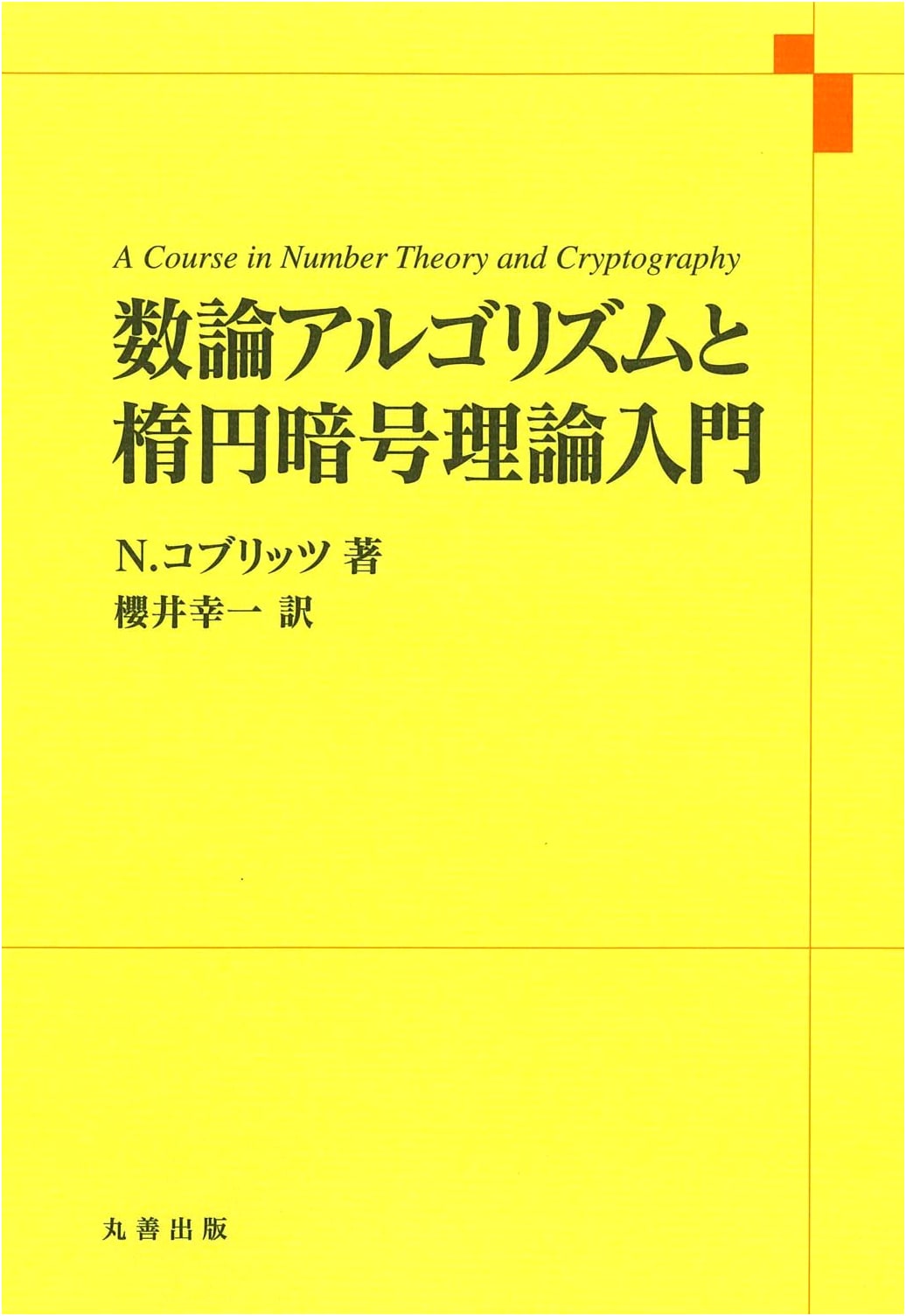 Introduction to Number Theory Algorithms and Elliptic Curve Cryptography
