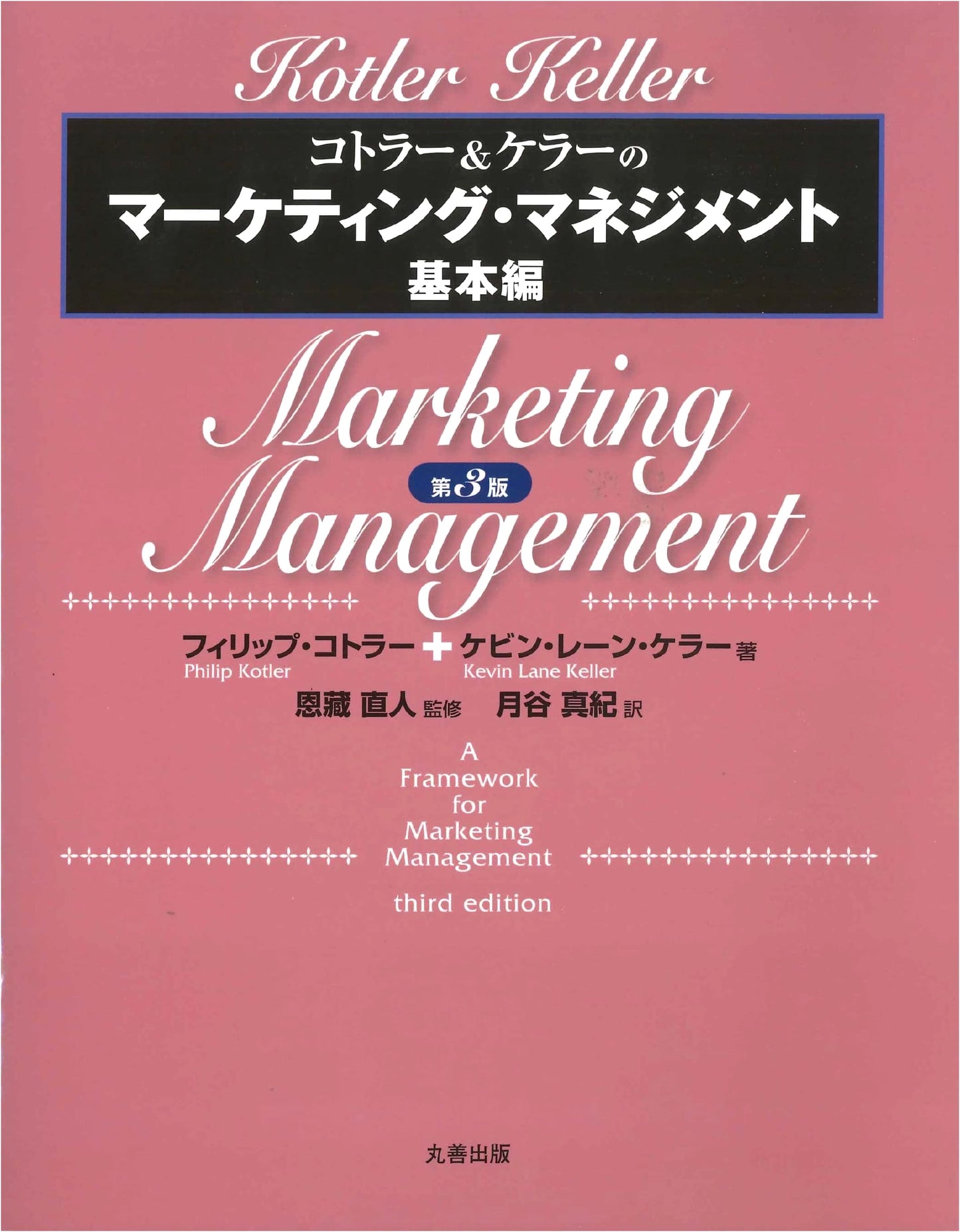 Kotler & Keller's Marketing Management: Basic Edition, 3rd Edition