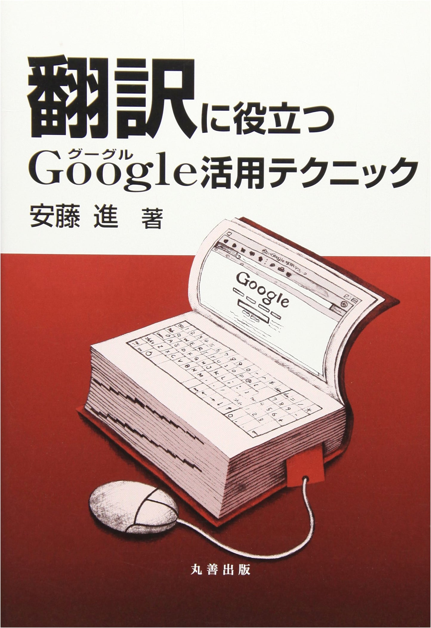 Google Usage Techniques for Translation: A Practical Guide