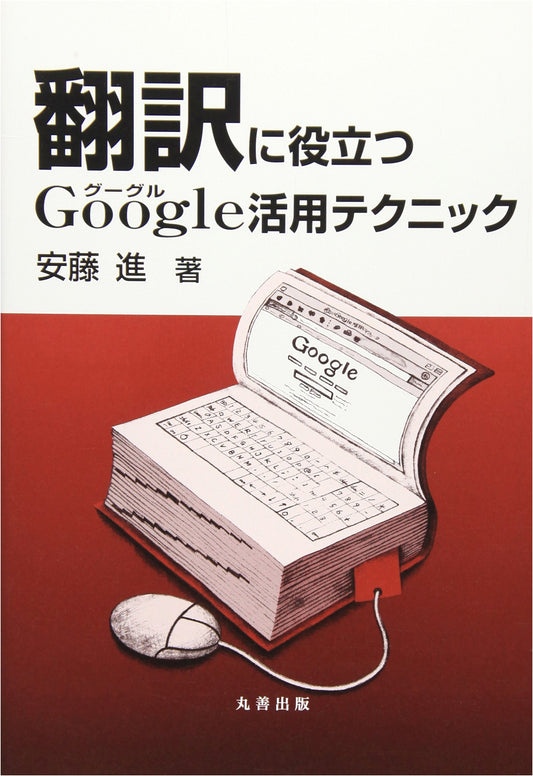 Google Usage Techniques for Translation: A Practical Guide