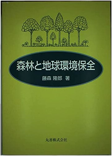 Forests and Global Environmental Conservation