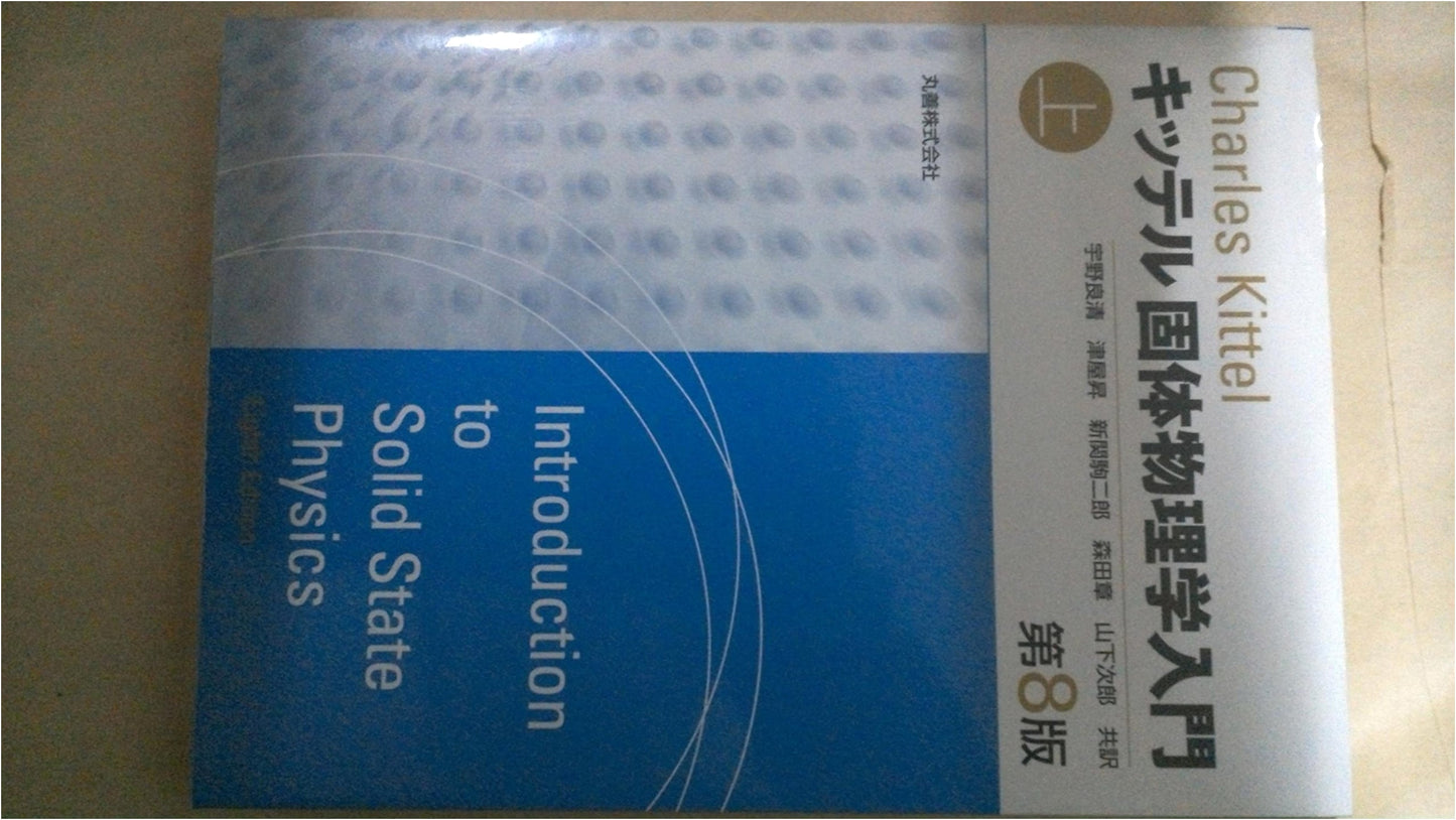Introduction to Solid State Physics (Volume 1)