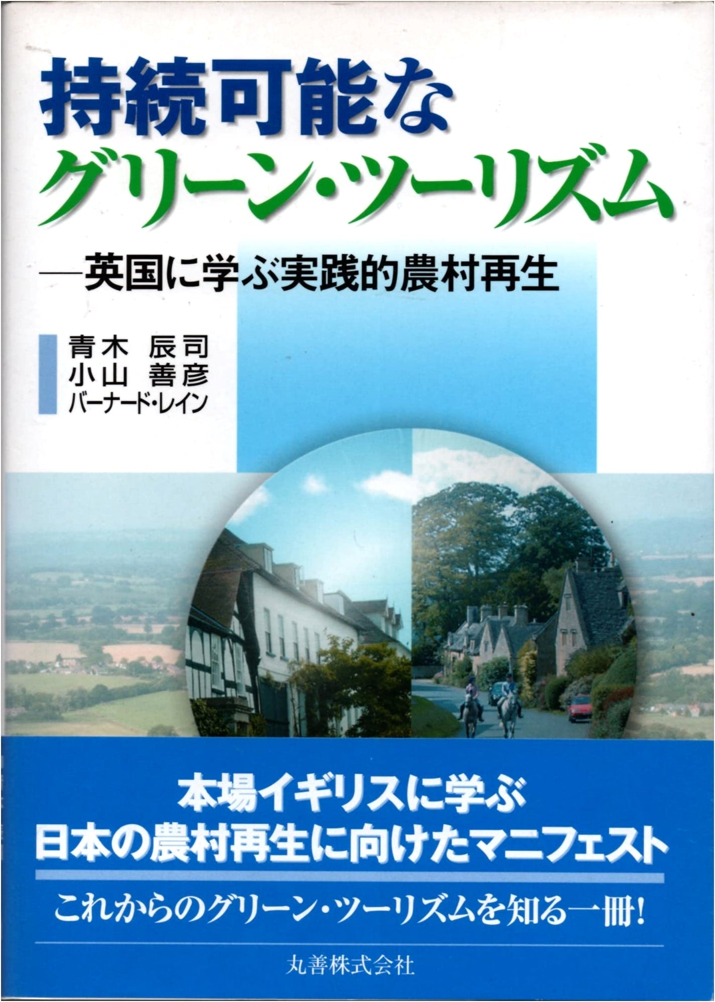 Sustainable Green Tourism: Practical Rural Regeneration Lessons from the UK