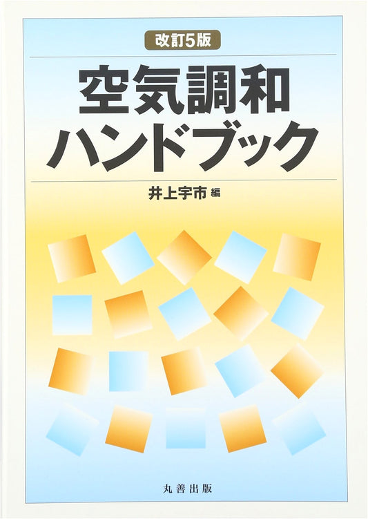 Air Conditioning Handbook, Revised 5th Edition