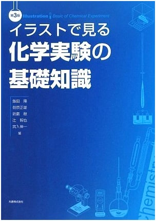 Illustrated Guide to Basic Chemistry Experiments, 3rd Edition