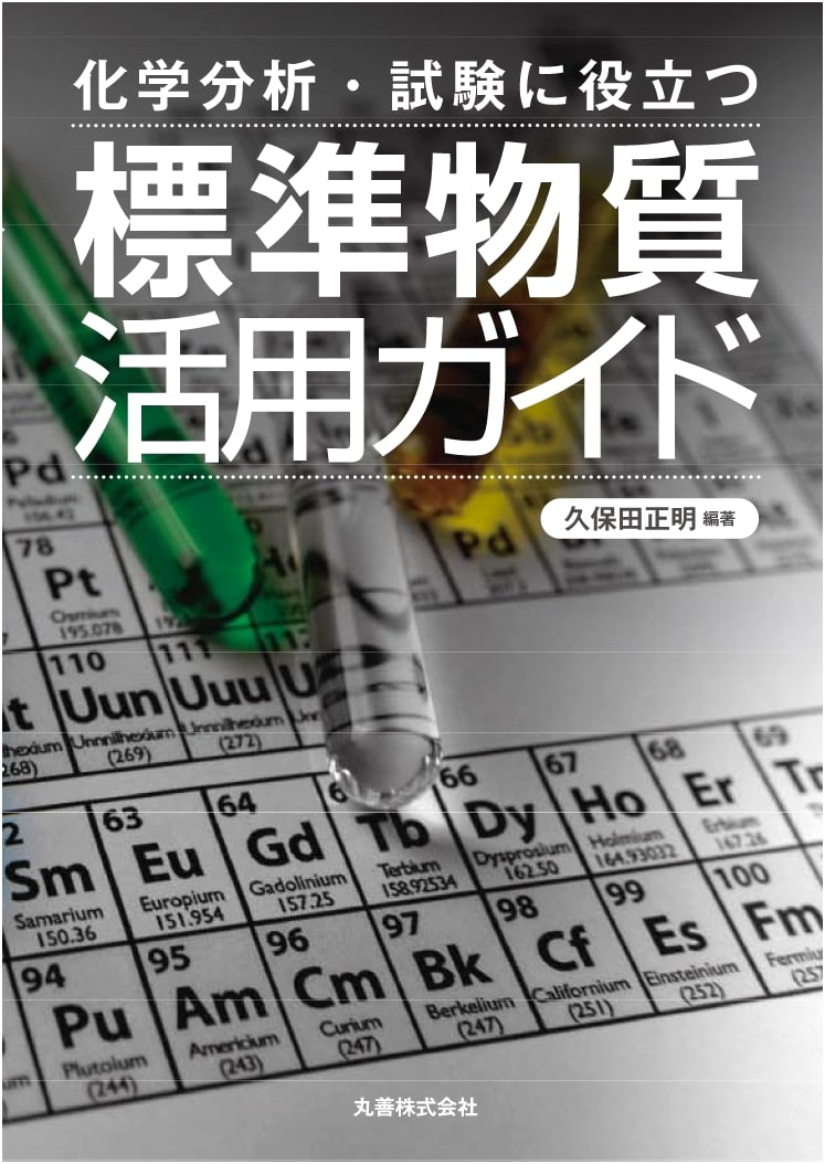 Practical Guide to Standard Reference Materials: Essential for Chemical Analysis & Testing