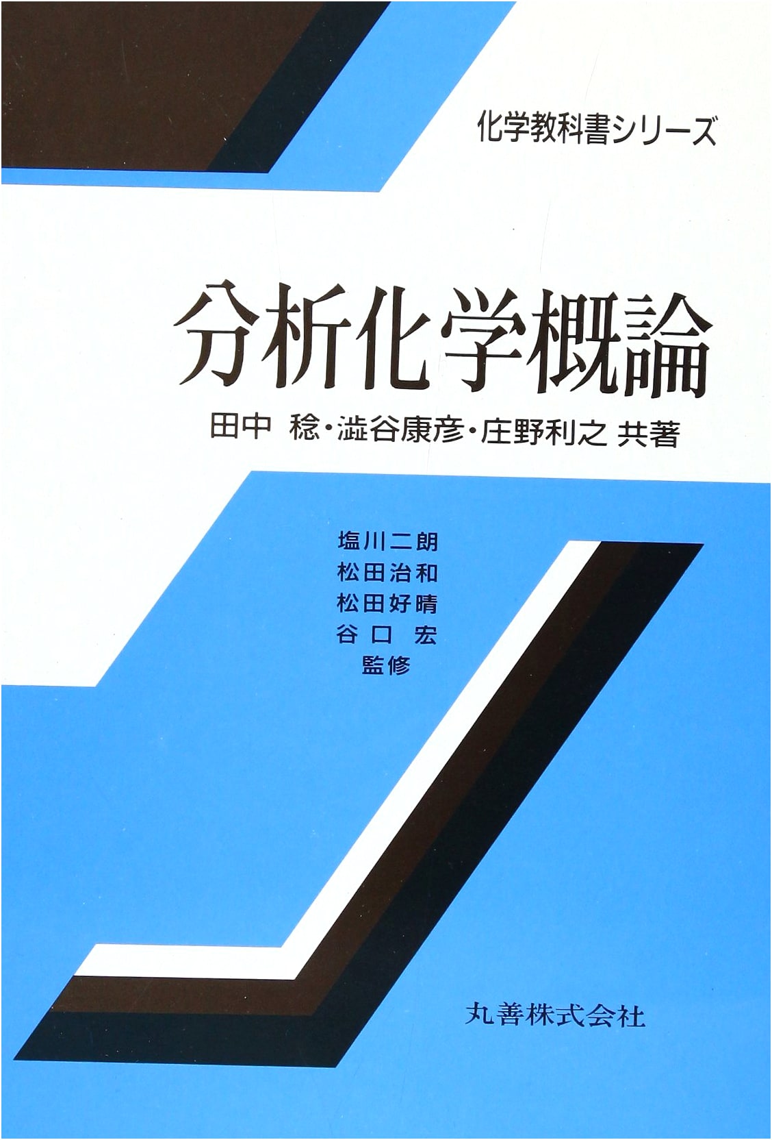Introduction to Analytical Chemistry (Chemistry Textbook Series)