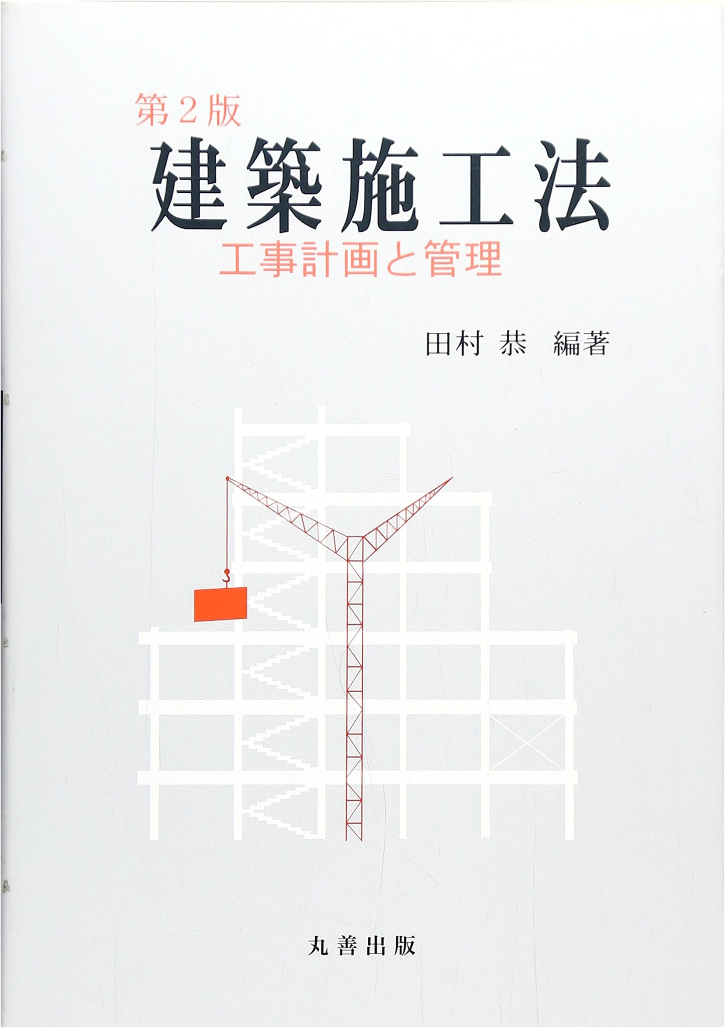 Architectural Construction Methods: Project Planning and Management