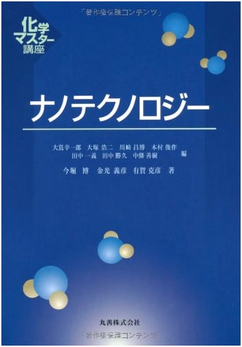 Nanotechnology: Chemistry Master Series