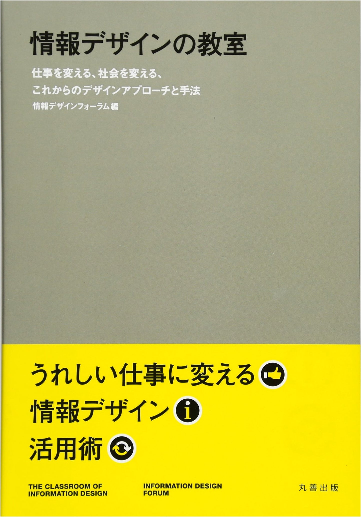 Information Design Classroom: Approaches & Methods for Transforming Work & Society