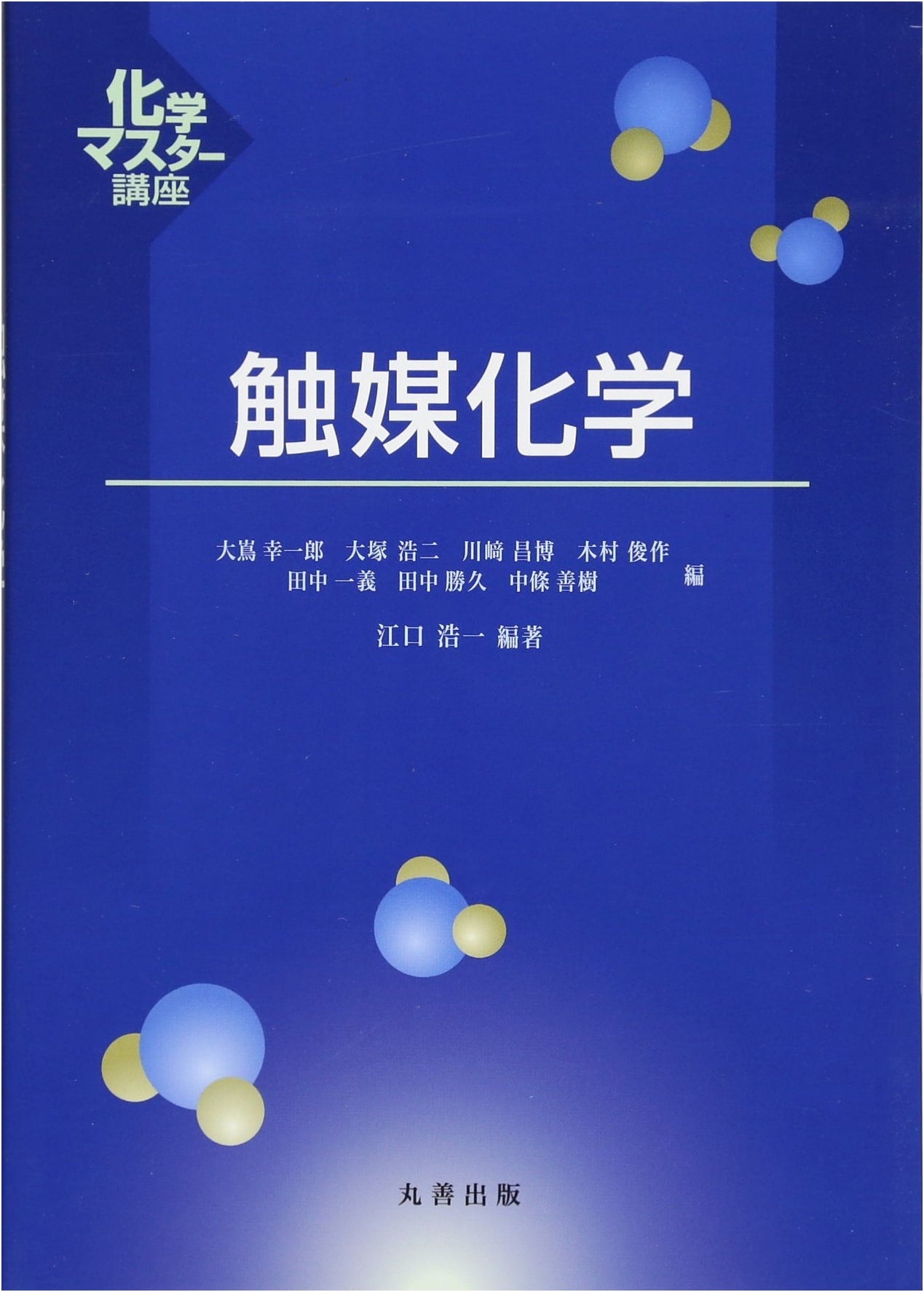 Catalysis Chemistry (Chemistry Master Course)