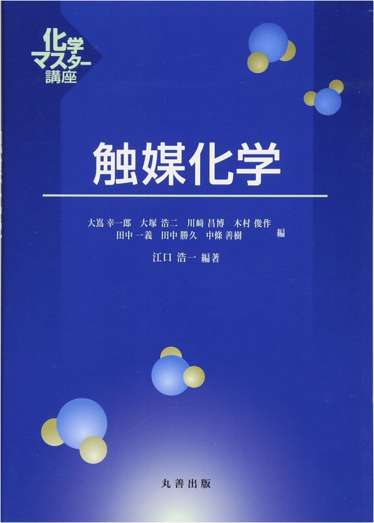Catalysis Chemistry (Chemistry Master Course)