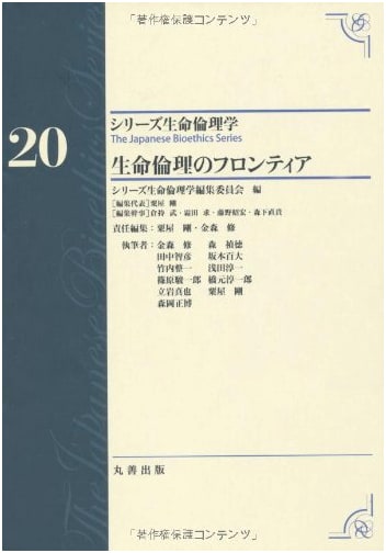 Bioethics Frontiers, Vol. 20: Bioethics Series