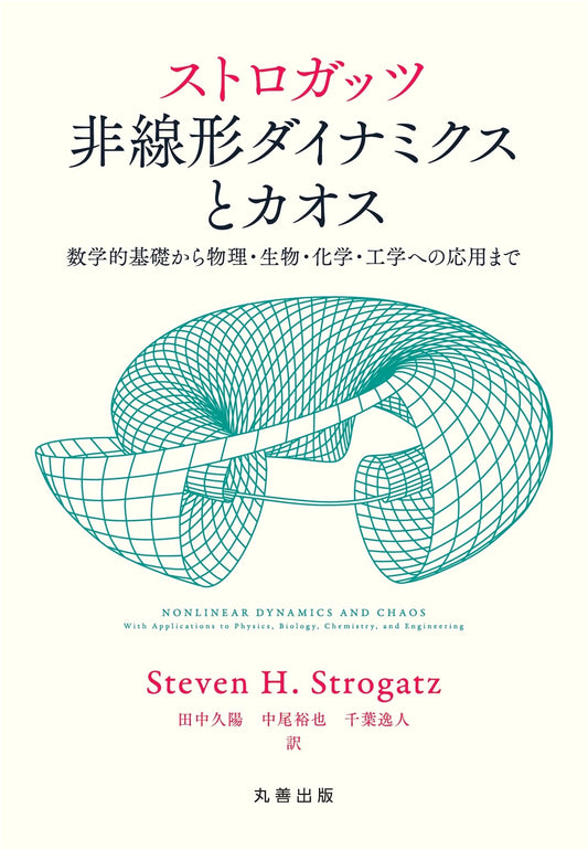 Strogatz: Nonlinear Dynamics and Chaos