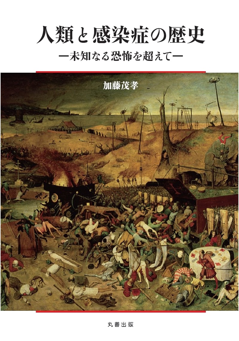 History of Humanity and Infectious Diseases by Shigetaka Kato