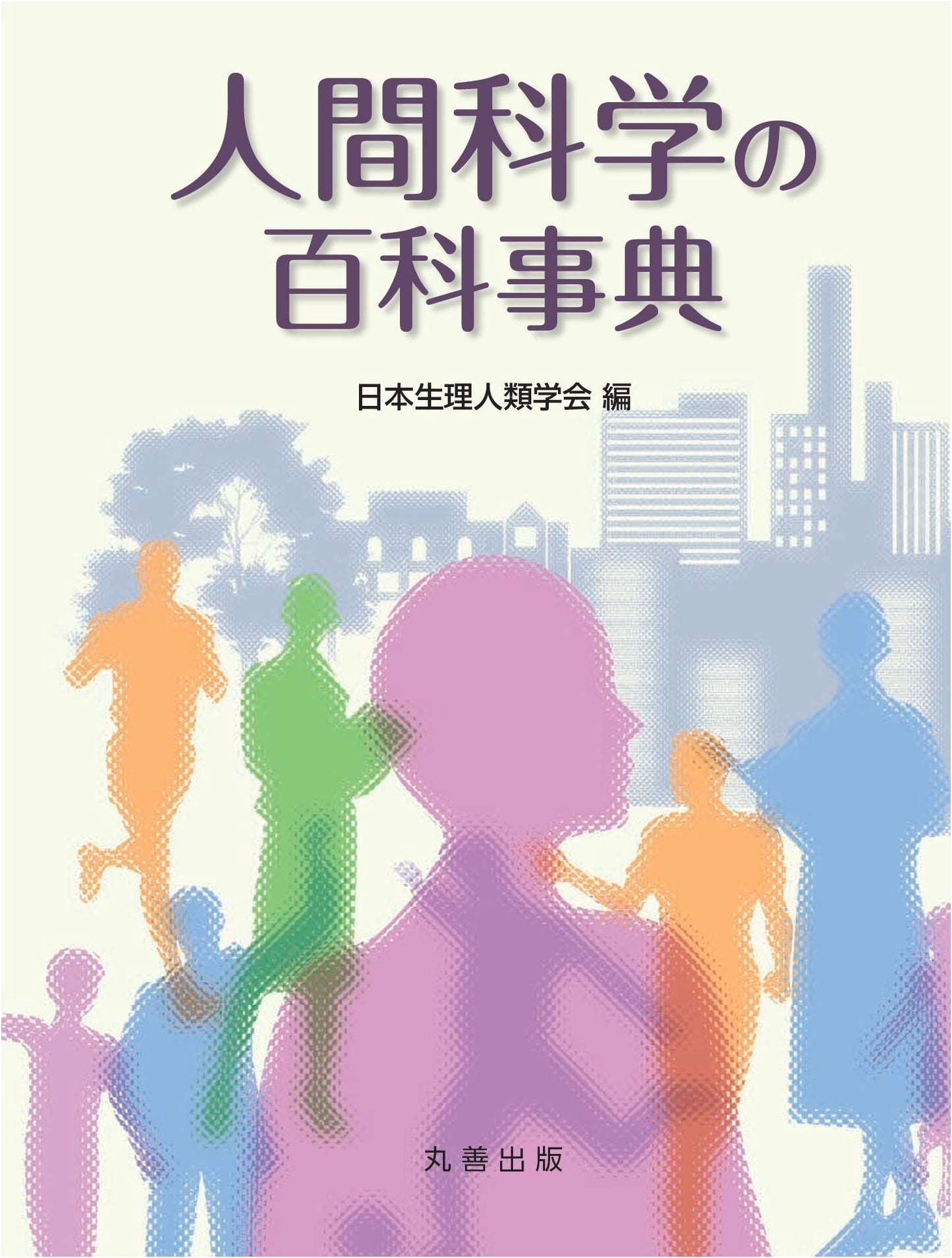 Encyclopedia of Human Sciences