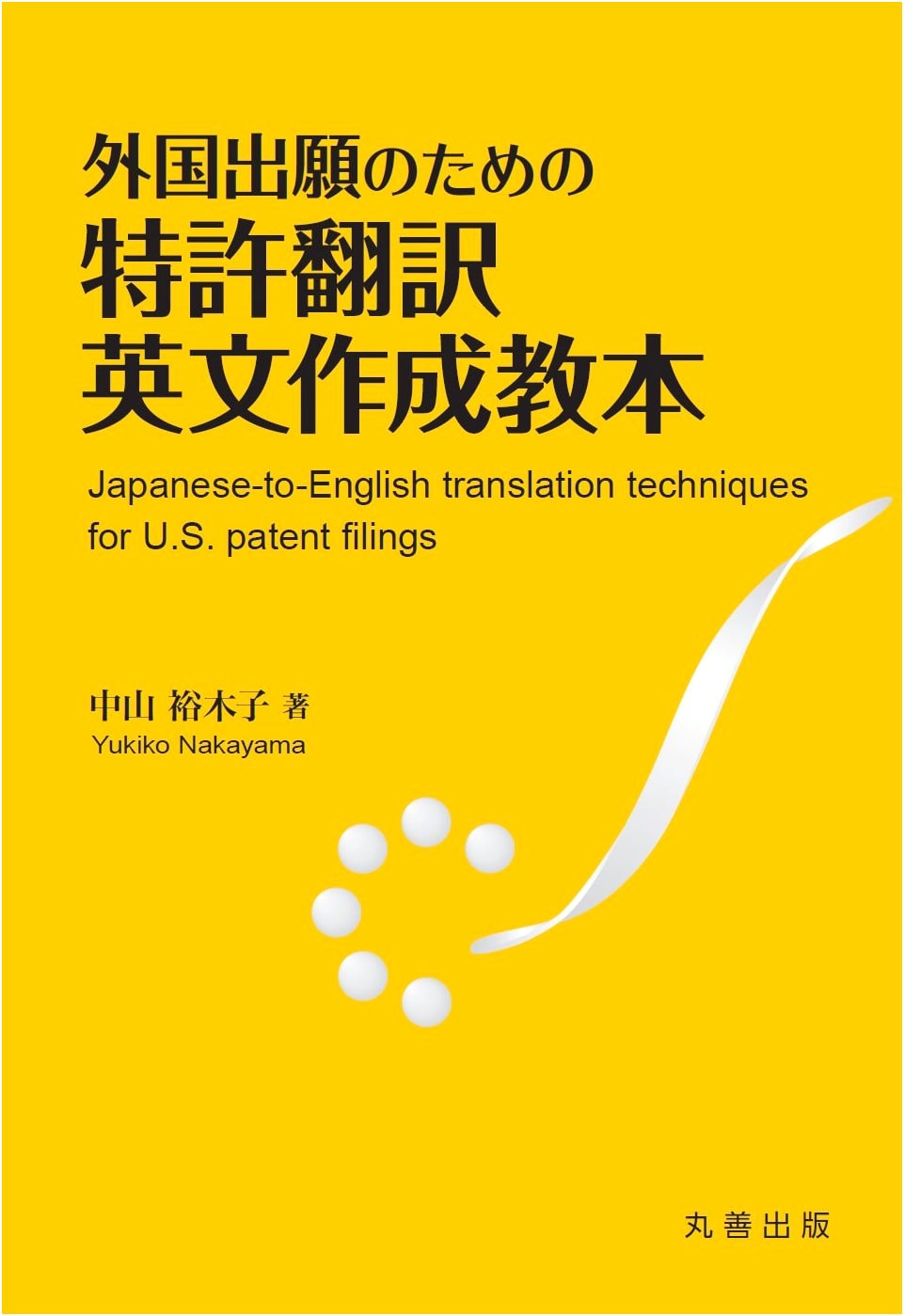 Manual for Drafting English Patent Translations for International Filings