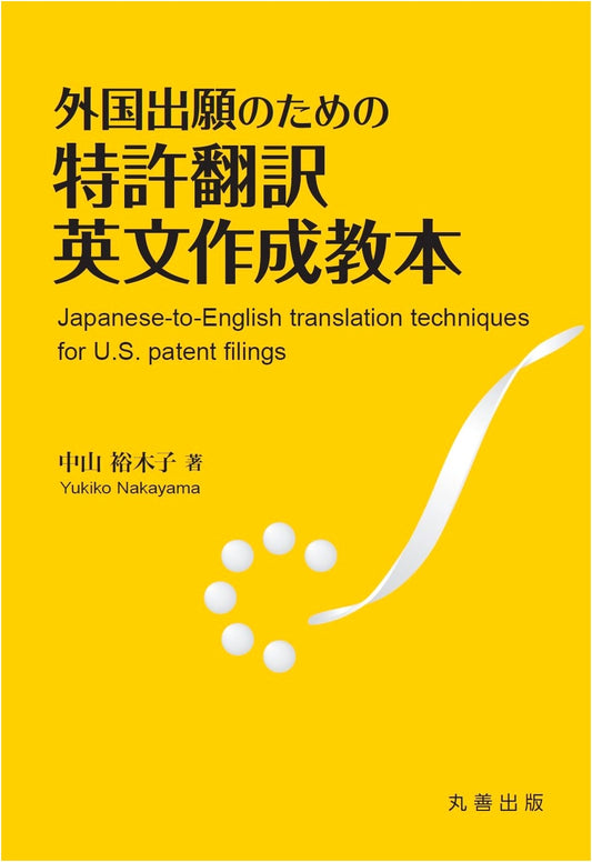 Manual for Drafting English Patent Translations for International Filings