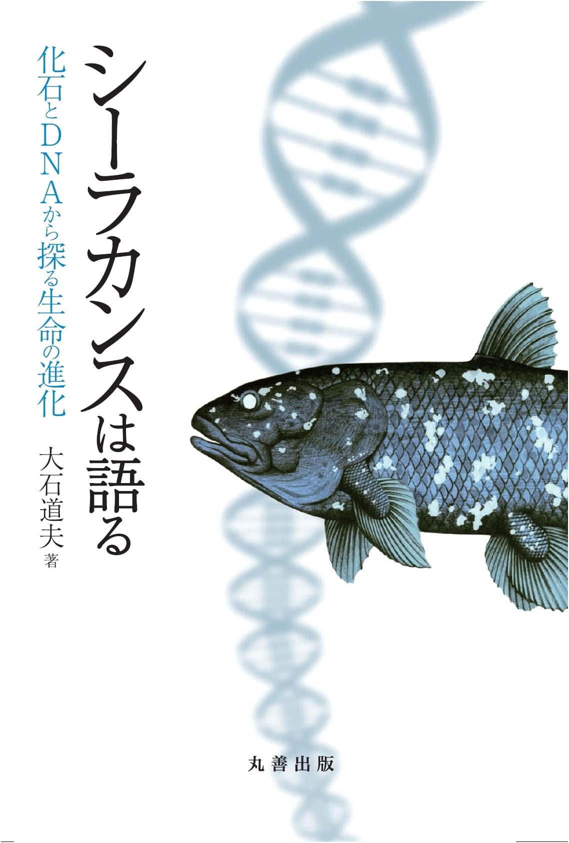 The Coelacanth Speaks: Exploring Life's Evolution from Fossils and DNA