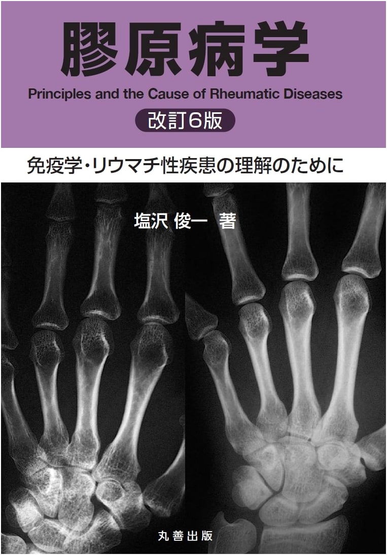 Collagen Disease Studies: Revised 6th Edition