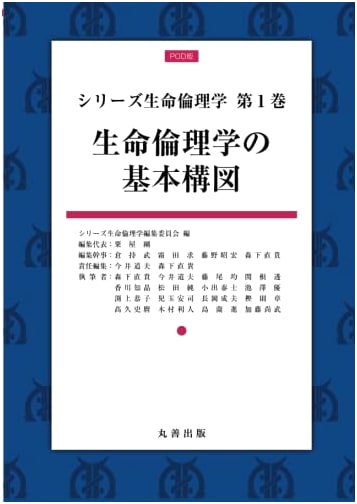 Bioethics Series Vol. 1: Basic Framework of Bioethics