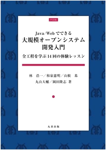 Developing Large-Scale Open Systems with Java/Web Technologies