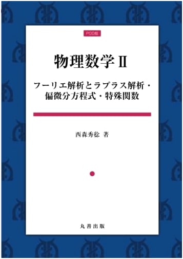 Mathematical Physics II: Fourier, Laplace Analysis, Partial Differential Equations, Special Functions